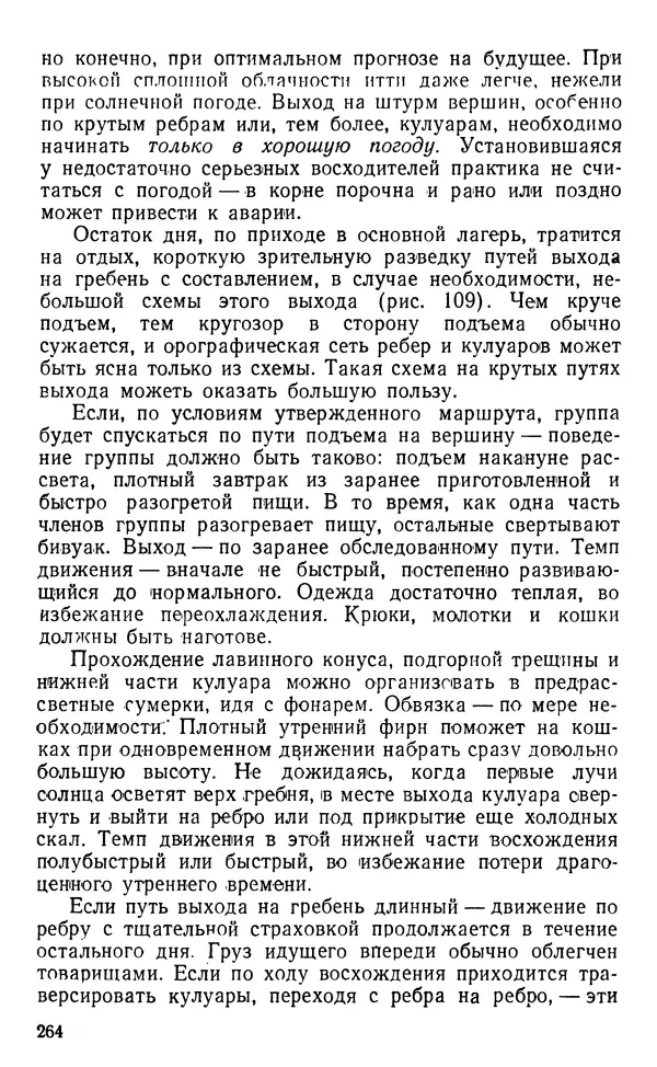А. Малеинов - Путешествие в горах - Страница № 265 А. Малеинов - Путешествие в горах - Страница № 265