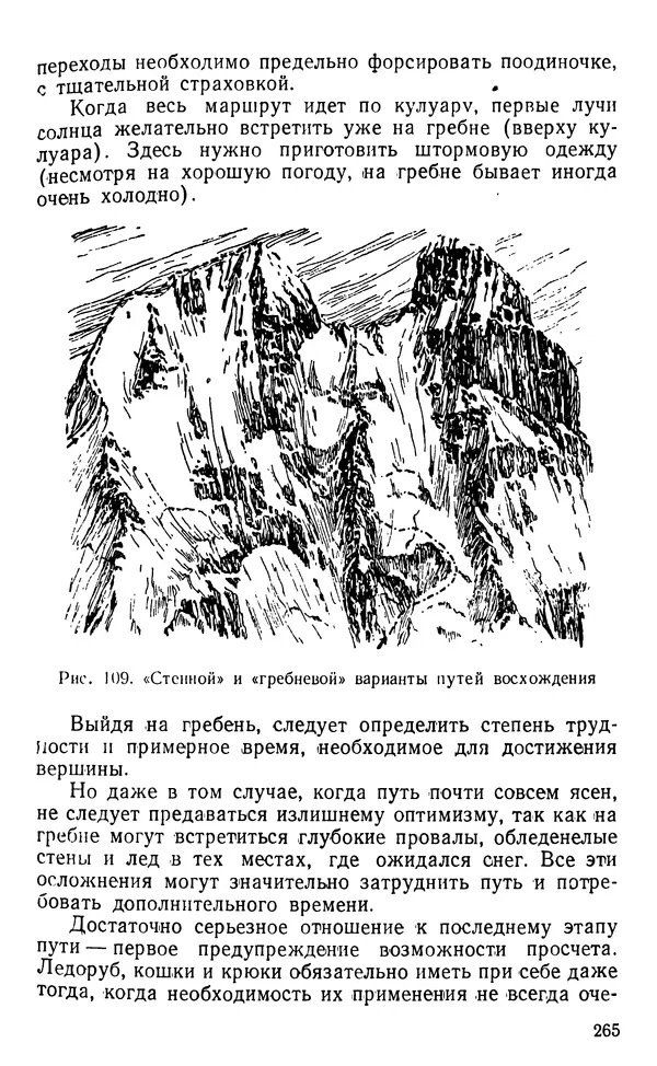 А. Малеинов - Путешествие в горах - Страница № 266 А. Малеинов - Путешествие в горах - Страница № 266
