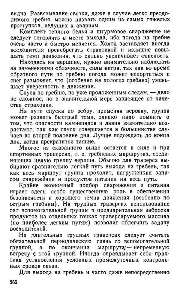 А. Малеинов - Путешествие в горах - Страница № 267 А. Малеинов - Путешествие в горах - Страница № 267