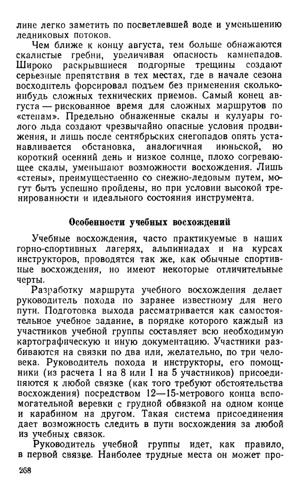 А. Малеинов - Путешествие в горах - Страница № 269 А. Малеинов - Путешествие в горах - Страница № 269