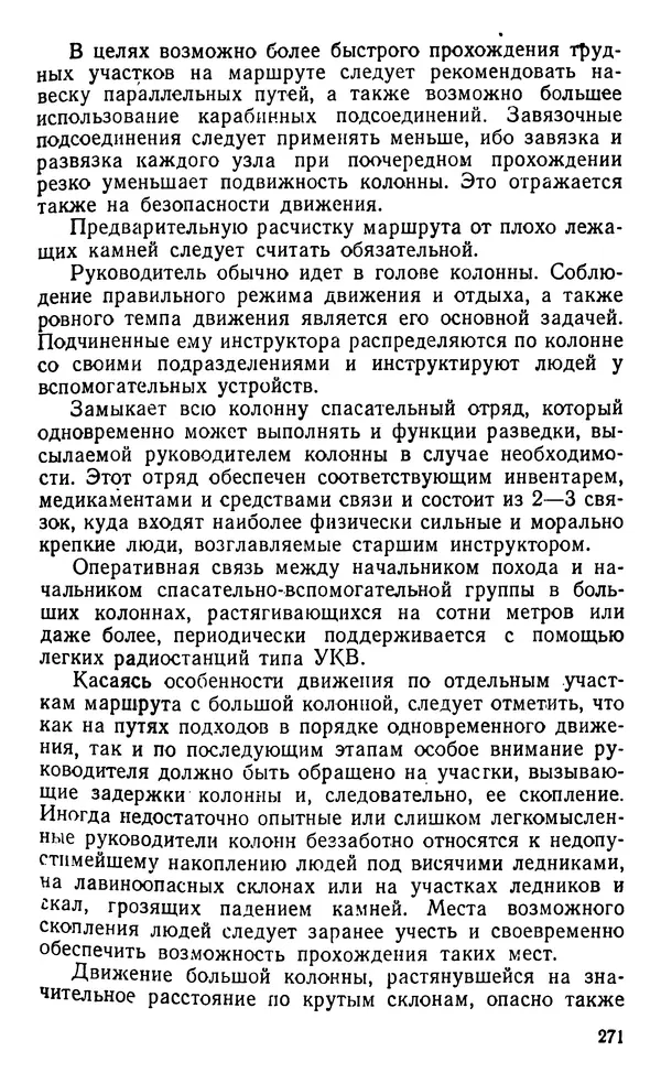 А. Малеинов - Путешествие в горах - Страница № 272 А. Малеинов - Путешествие в горах - Страница № 272