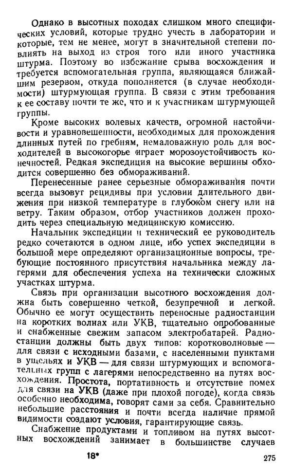 А. Малеинов - Путешествие в горах - Страница № 276 А. Малеинов - Путешествие в горах - Страница № 276