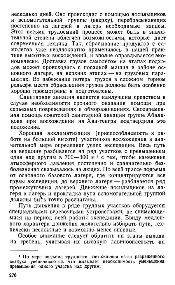А. Малеинов - Путешествие в горах - Страница № 277 А. Малеинов - Путешествие в горах - Страница № 277