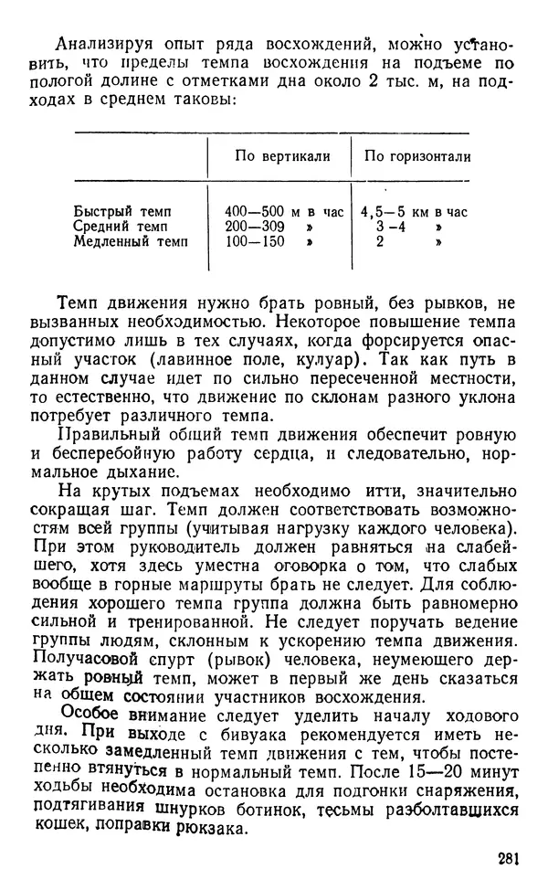 А. Малеинов - Путешествие в горах - Страница № 282 А. Малеинов - Путешествие в горах - Страница № 282