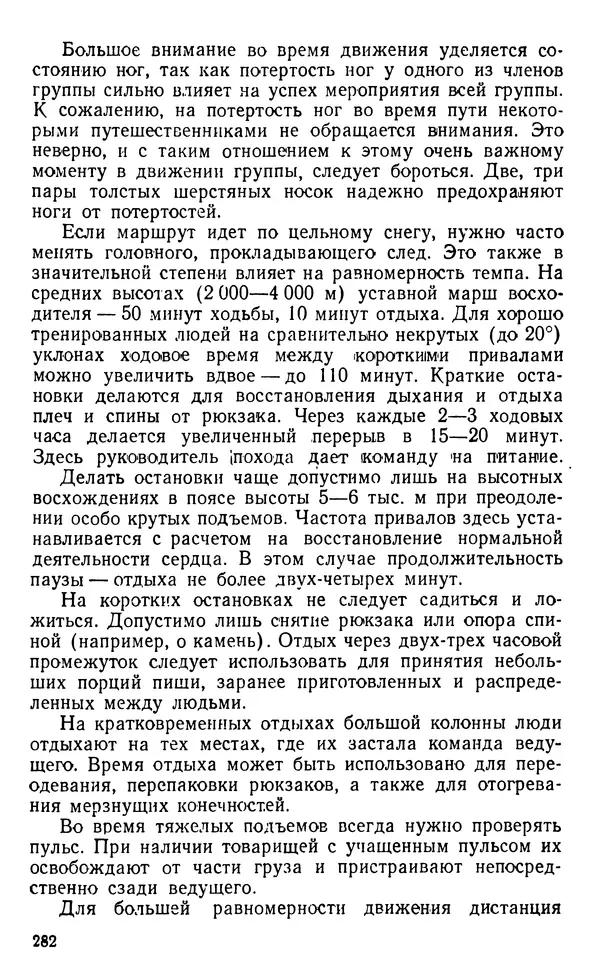 А. Малеинов - Путешествие в горах - Страница № 283 А. Малеинов - Путешествие в горах - Страница № 283