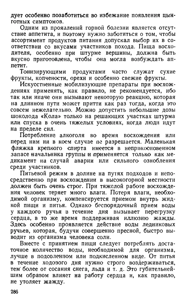 А. Малеинов - Путешествие в горах - Страница № 287 А. Малеинов - Путешествие в горах - Страница № 287