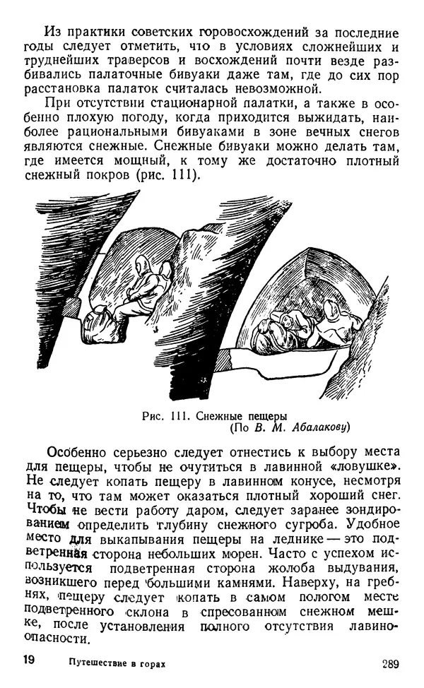 А. Малеинов - Путешествие в горах - Страница № 290 А. Малеинов - Путешествие в горах - Страница № 290