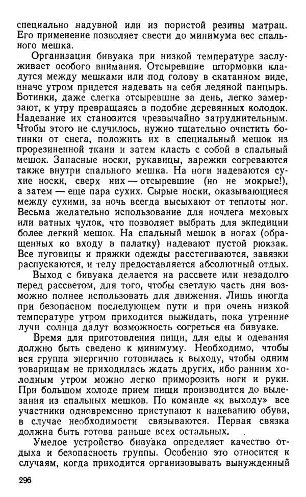 А. Малеинов - Путешествие в горах - Страница № 297 А. Малеинов - Путешествие в горах - Страница № 297
