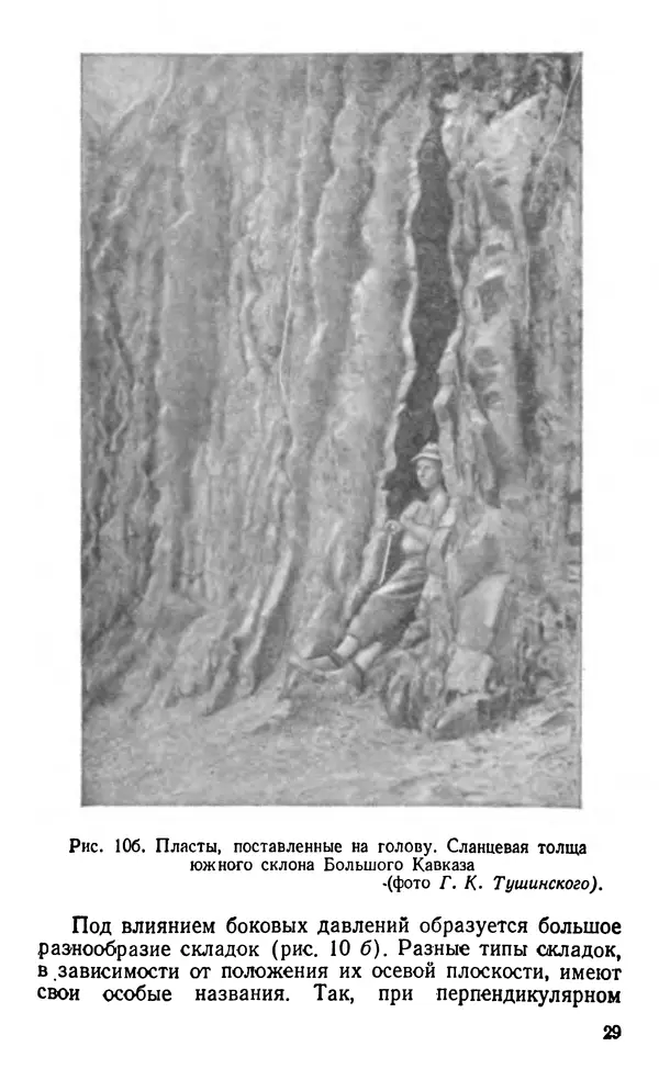 А. Малеинов - Путешествие в горах - Страница № 30 А. Малеинов - Путешествие в горах - Страница № 30