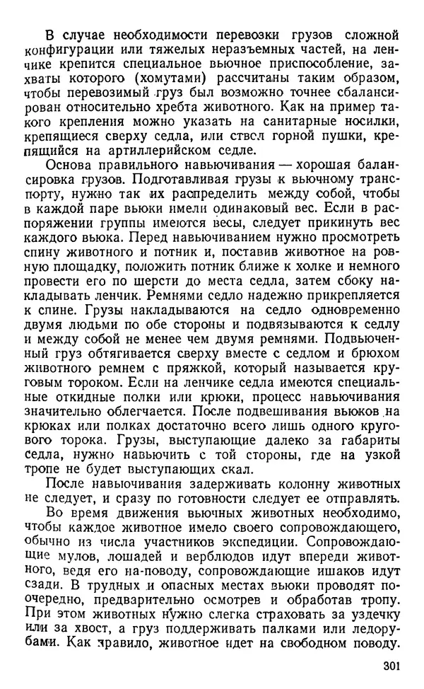А. Малеинов - Путешествие в горах - Страница № 302 А. Малеинов - Путешествие в горах - Страница № 302
