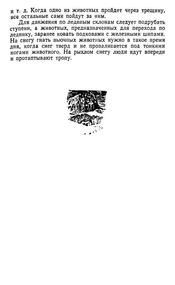 А. Малеинов - Путешествие в горах - Страница № 304 А. Малеинов - Путешествие в горах - Страница № 304