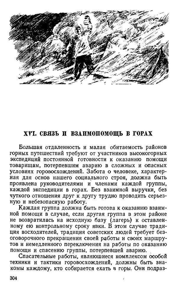 А. Малеинов - Путешествие в горах - Страница № 305 А. Малеинов - Путешествие в горах - Страница № 305