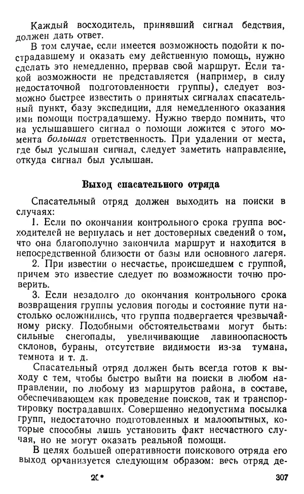 А. Малеинов - Путешествие в горах - Страница № 308 А. Малеинов - Путешествие в горах - Страница № 308