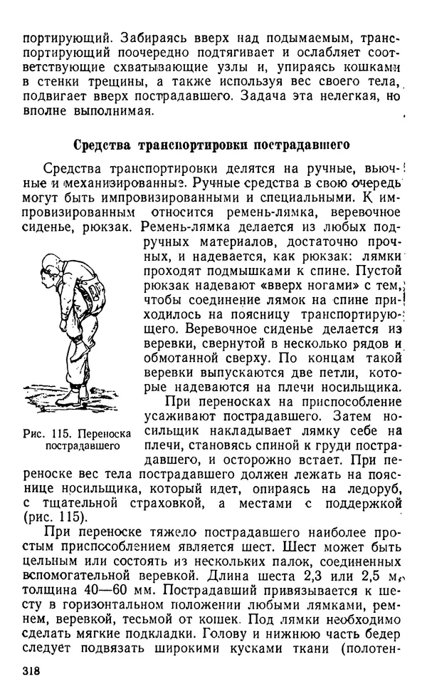 А. Малеинов - Путешествие в горах - Страница № 319 А. Малеинов - Путешествие в горах - Страница № 319