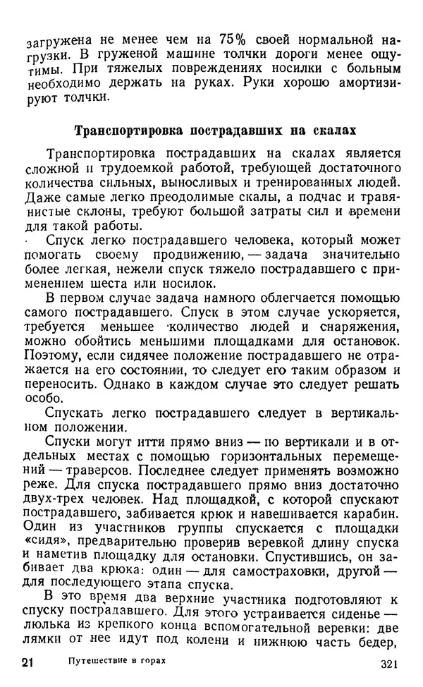 А. Малеинов - Путешествие в горах - Страница № 322 А. Малеинов - Путешествие в горах - Страница № 322
