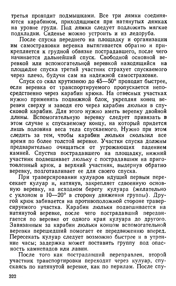 А. Малеинов - Путешествие в горах - Страница № 323 А. Малеинов - Путешествие в горах - Страница № 323