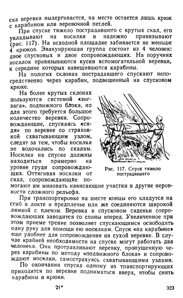 А. Малеинов - Путешествие в горах - Страница № 324 А. Малеинов - Путешествие в горах - Страница № 324