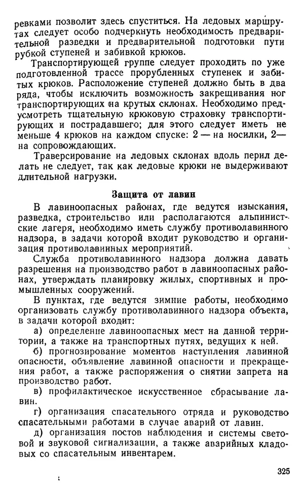 А. Малеинов - Путешествие в горах - Страница № 326 А. Малеинов - Путешествие в горах - Страница № 326