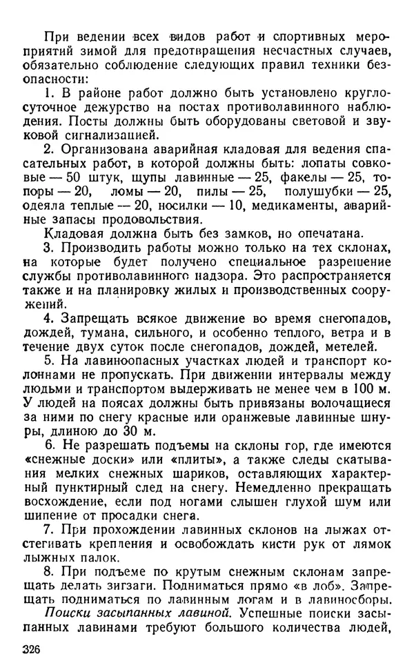 А. Малеинов - Путешествие в горах - Страница № 327 А. Малеинов - Путешествие в горах - Страница № 327