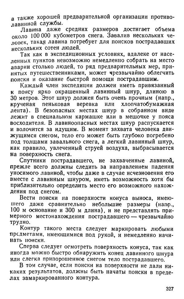 А. Малеинов - Путешествие в горах - Страница № 328 А. Малеинов - Путешествие в горах - Страница № 328