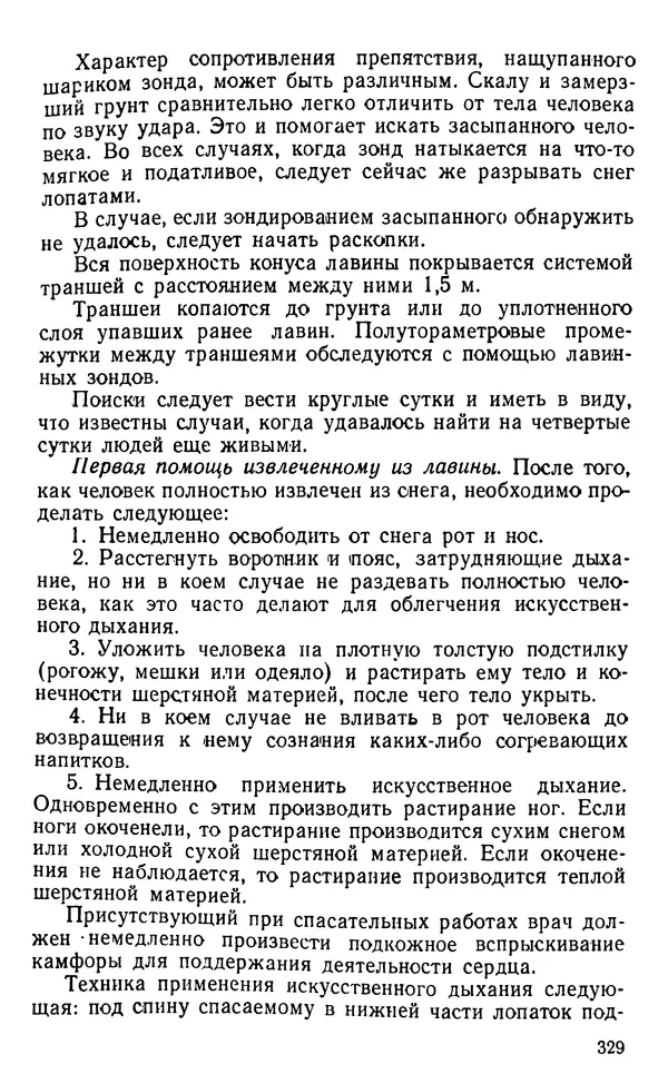 А. Малеинов - Путешествие в горах - Страница № 330 А. Малеинов - Путешествие в горах - Страница № 330