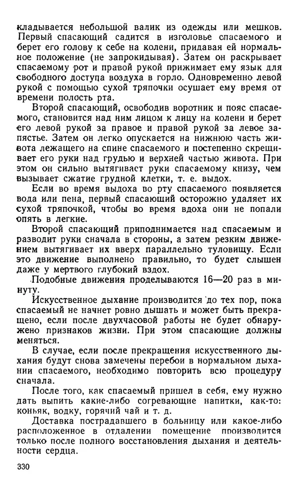А. Малеинов - Путешествие в горах - Страница № 331 А. Малеинов - Путешествие в горах - Страница № 331