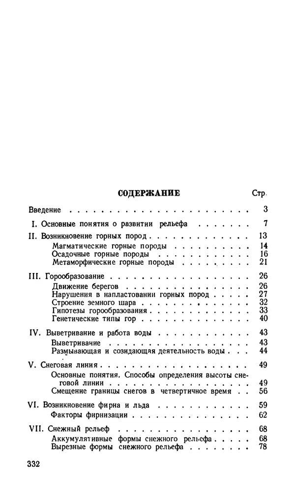 А. Малеинов - Путешествие в горах - Страница № 333 А. Малеинов - Путешествие в горах - Страница № 333