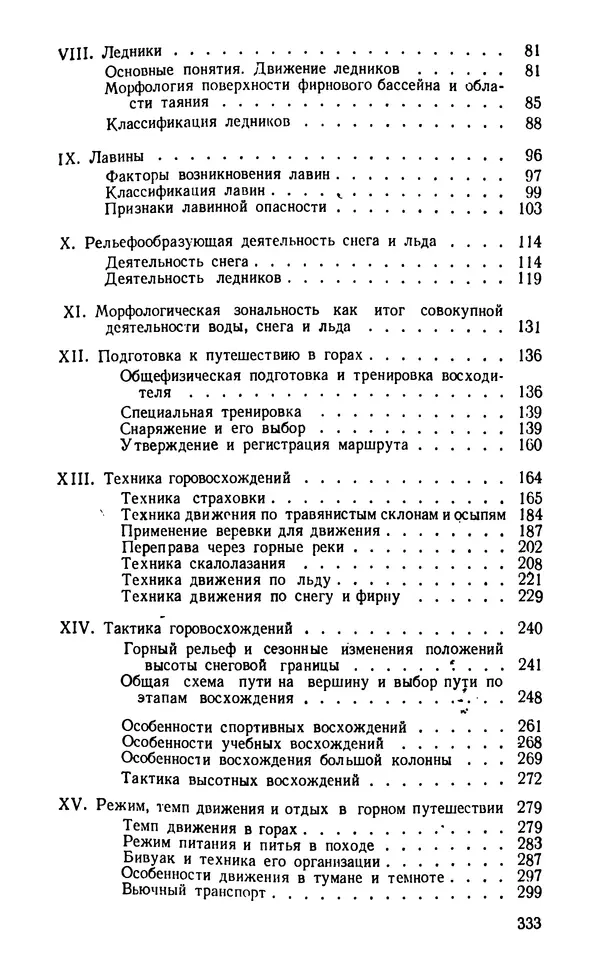 А. Малеинов - Путешествие в горах - Страница № 334 А. Малеинов - Путешествие в горах - Страница № 334