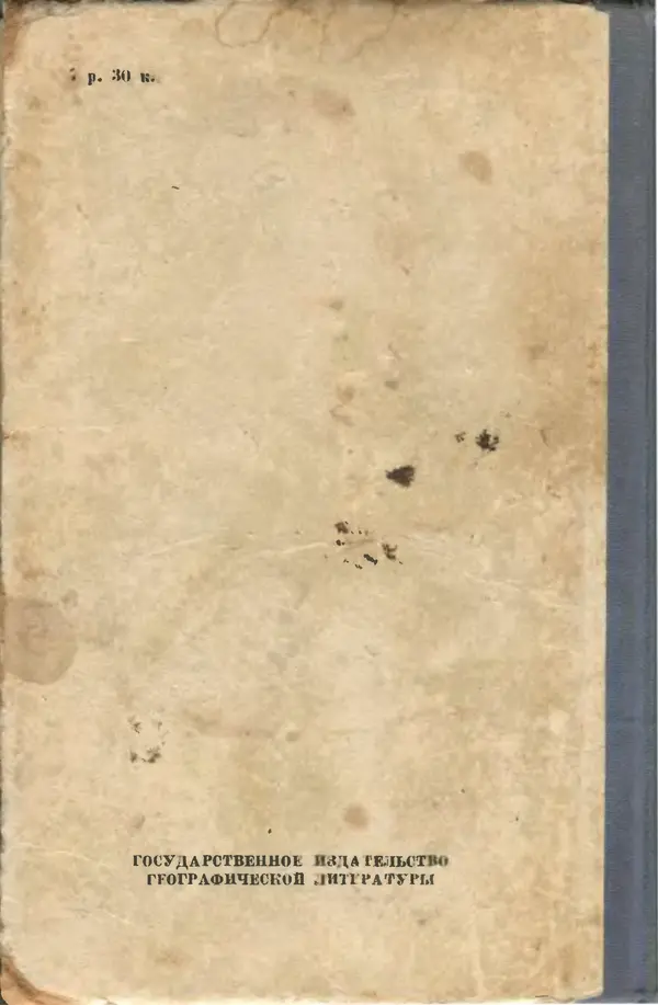 А. Малеинов - Путешествие в горах - Страница № 341 А. Малеинов - Путешествие в горах - Страница № 341