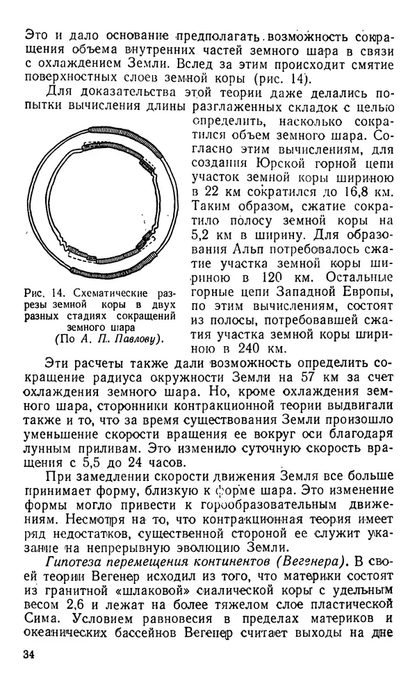 А. Малеинов - Путешествие в горах - Страница № 35 А. Малеинов - Путешествие в горах - Страница № 35