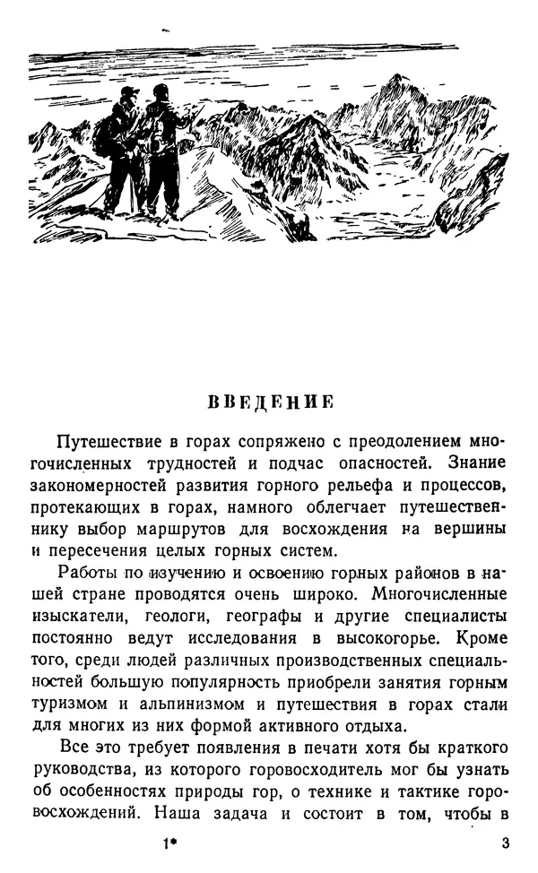 А. Малеинов - Путешествие в горах - Страница № 4 А. Малеинов - Путешествие в горах - Страница № 4