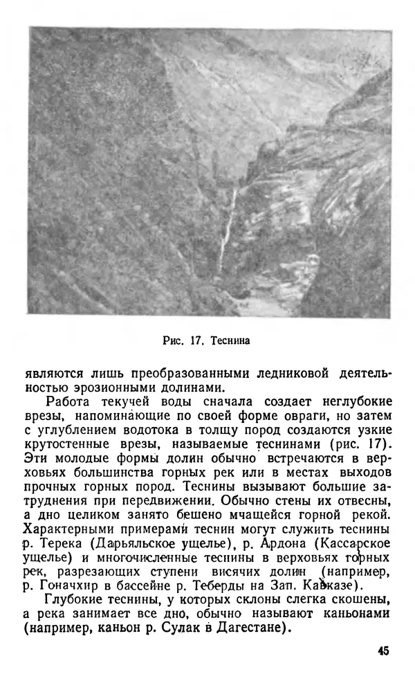 А. Малеинов - Путешествие в горах - Страница № 46 А. Малеинов - Путешествие в горах - Страница № 46