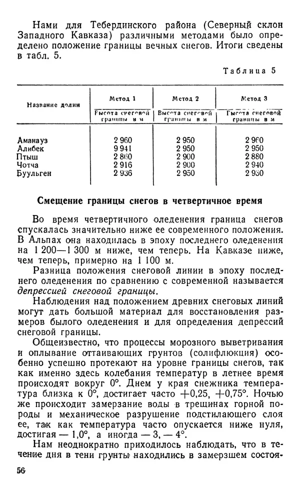 А. Малеинов - Путешествие в горах - Страница № 57 А. Малеинов - Путешествие в горах - Страница № 57