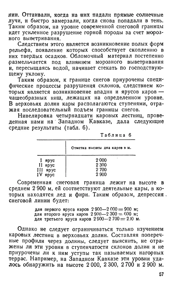А. Малеинов - Путешествие в горах - Страница № 58 А. Малеинов - Путешествие в горах - Страница № 58