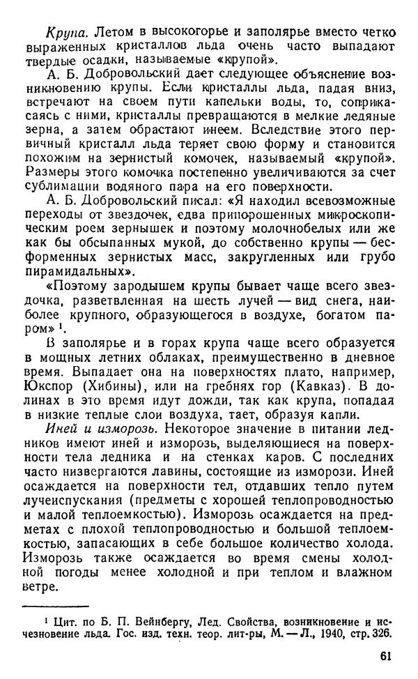 А. Малеинов - Путешествие в горах - Страница № 62 А. Малеинов - Путешествие в горах - Страница № 62