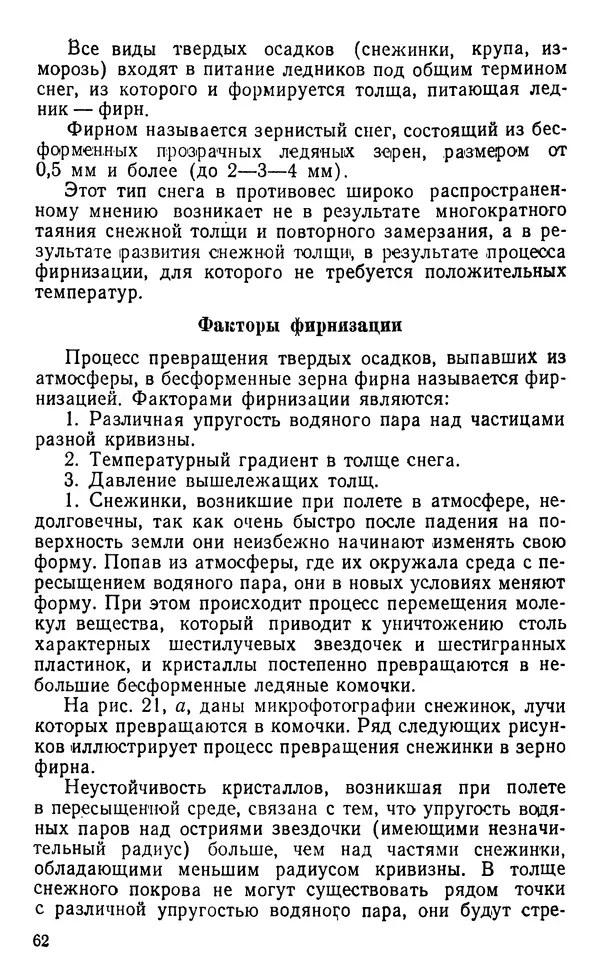 А. Малеинов - Путешествие в горах - Страница № 63 А. Малеинов - Путешествие в горах - Страница № 63