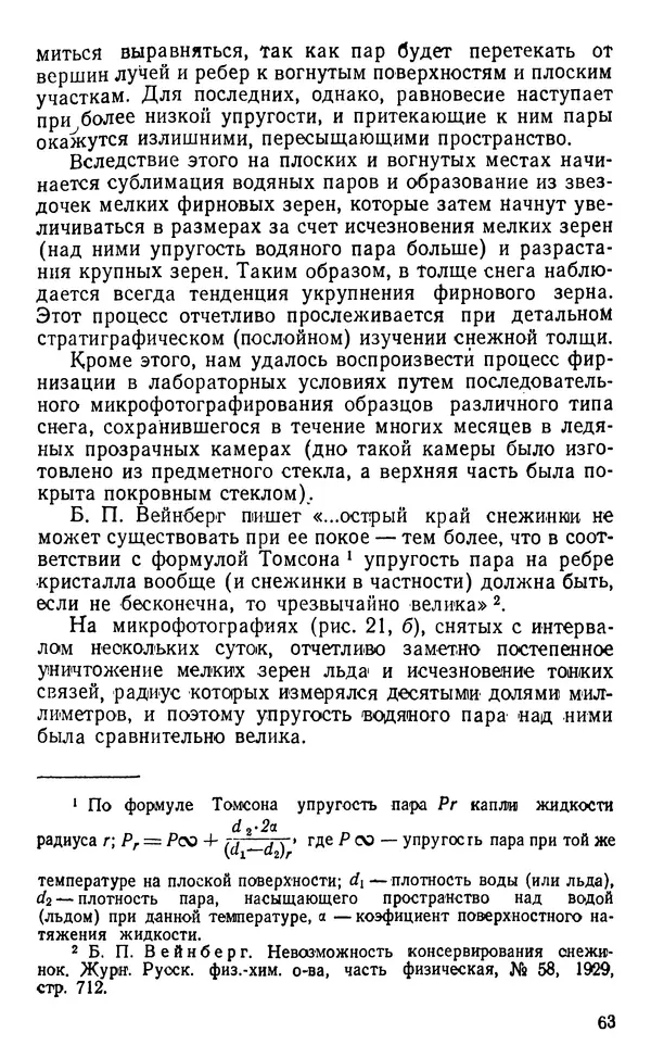 А. Малеинов - Путешествие в горах - Страница № 64 А. Малеинов - Путешествие в горах - Страница № 64