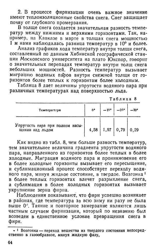 А. Малеинов - Путешествие в горах - Страница № 65 А. Малеинов - Путешествие в горах - Страница № 65