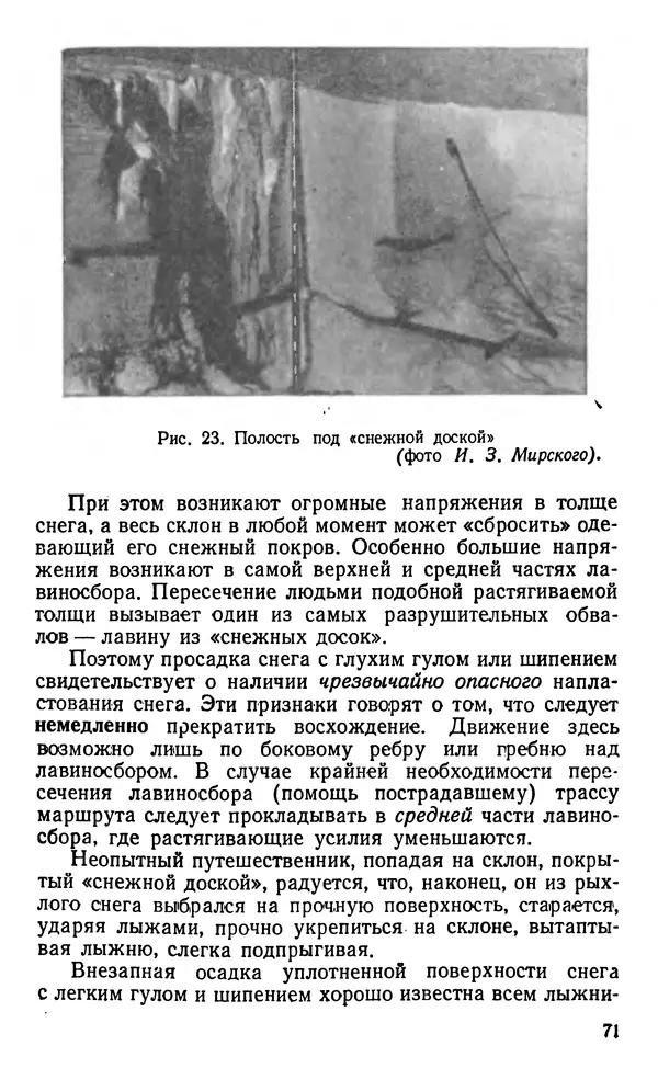 А. Малеинов - Путешествие в горах - Страница № 72 А. Малеинов - Путешествие в горах - Страница № 72
