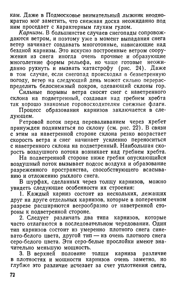 А. Малеинов - Путешествие в горах - Страница № 73 А. Малеинов - Путешествие в горах - Страница № 73