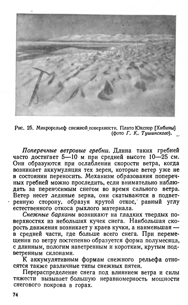 А. Малеинов - Путешествие в горах - Страница № 75 А. Малеинов - Путешествие в горах - Страница № 75