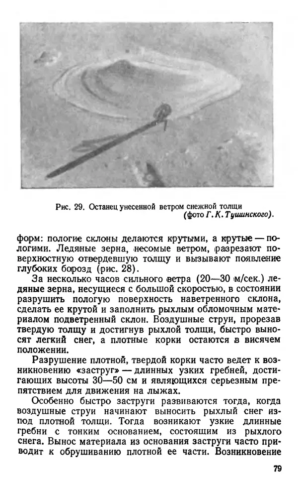 А. Малеинов - Путешествие в горах - Страница № 80 А. Малеинов - Путешествие в горах - Страница № 80