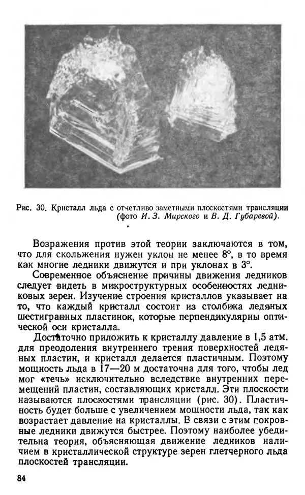 А. Малеинов - Путешествие в горах - Страница № 85 А. Малеинов - Путешествие в горах - Страница № 85