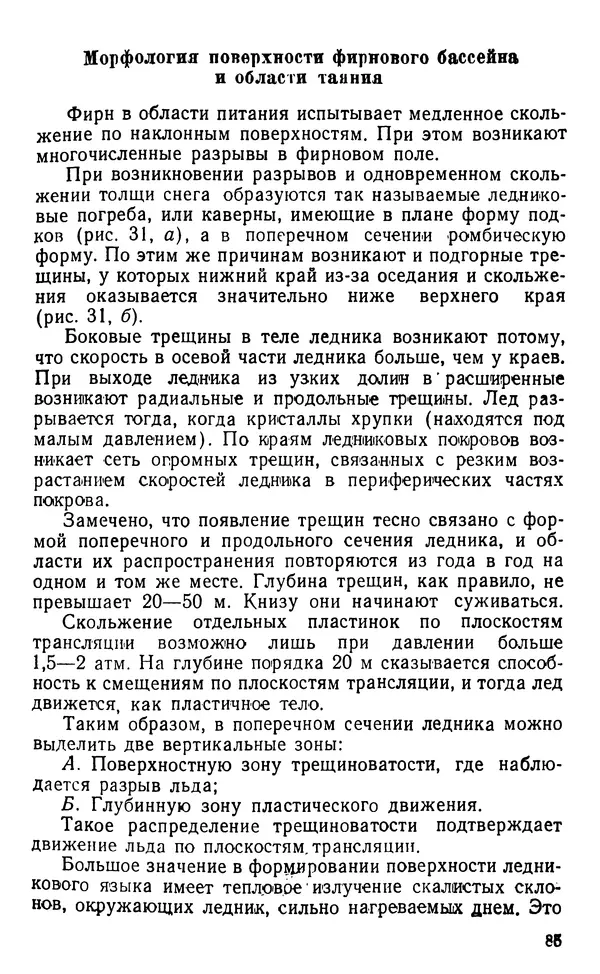 А. Малеинов - Путешествие в горах - Страница № 86 А. Малеинов - Путешествие в горах - Страница № 86