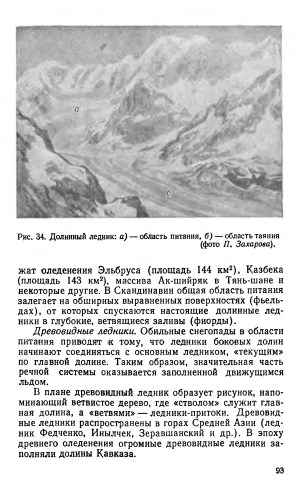 А. Малеинов - Путешествие в горах - Страница № 94 А. Малеинов - Путешествие в горах - Страница № 94