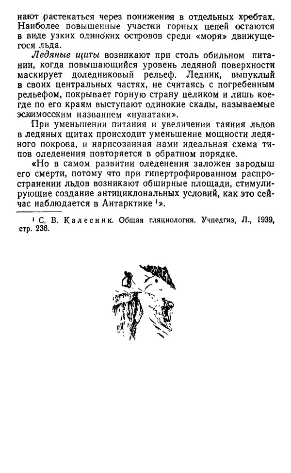 А. Малеинов - Путешествие в горах - Страница № 96 А. Малеинов - Путешествие в горах - Страница № 96