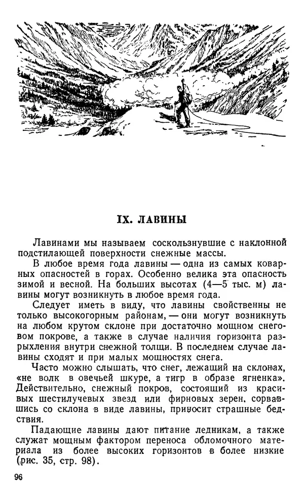 А. Малеинов - Путешествие в горах - Страница № 97 А. Малеинов - Путешествие в горах - Страница № 97