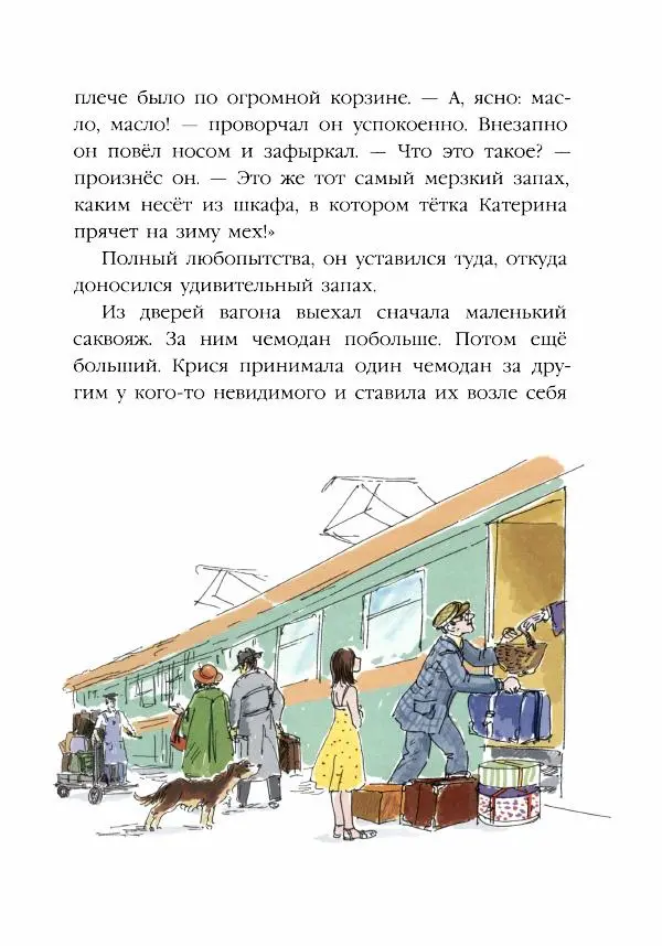 Ян Грабовский - Тузик, Рыжий и гости - Страница № 28
