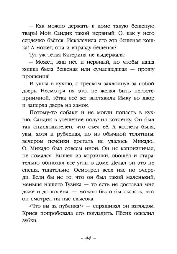 Ян Грабовский - Тузик, Рыжий и гости - Страница № 47