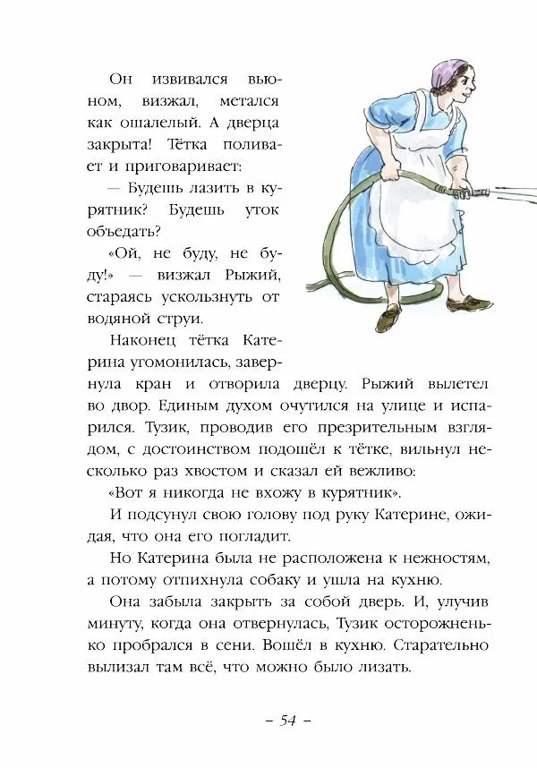 Ян Грабовский - Тузик, Рыжий и гости - Страница № 57